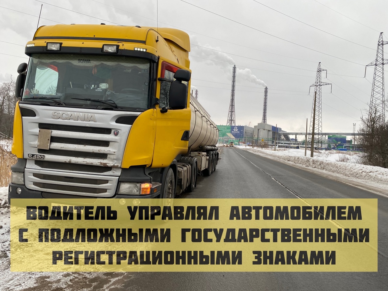 Скания Скания