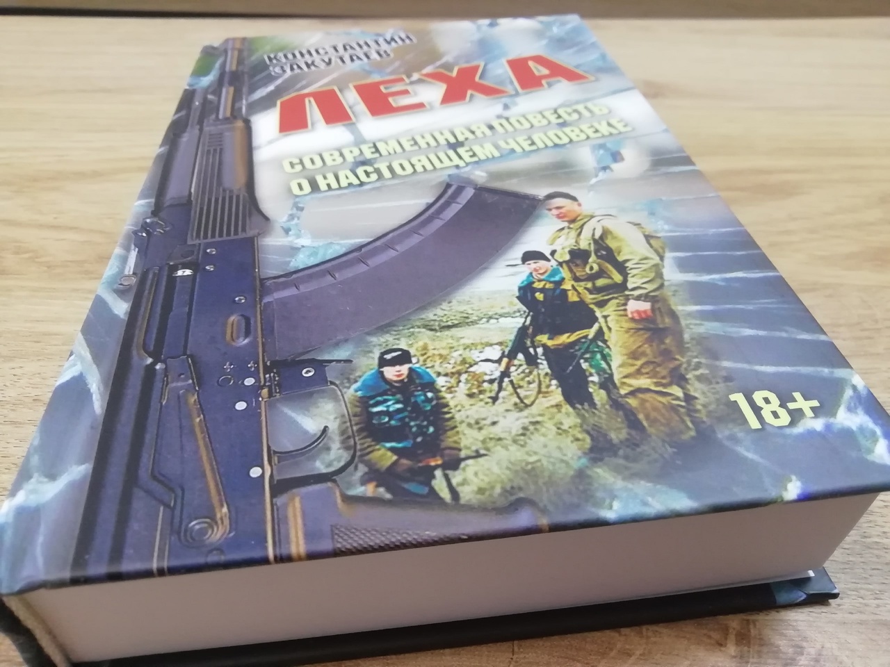 В книге многие могут узнать себя В книге многие могут узнать себя