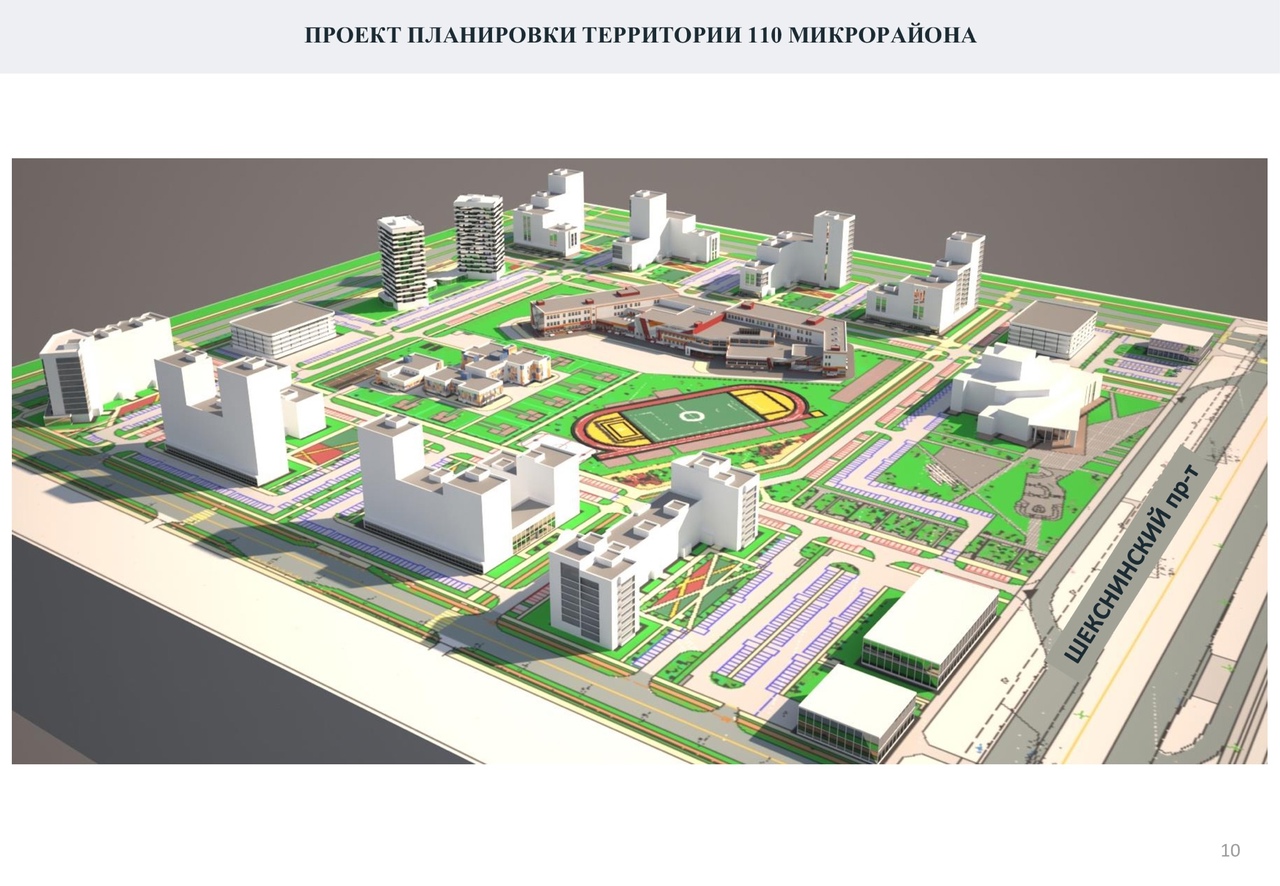 110 микрорайон