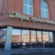 Дворец бракосочетания в Череповце
