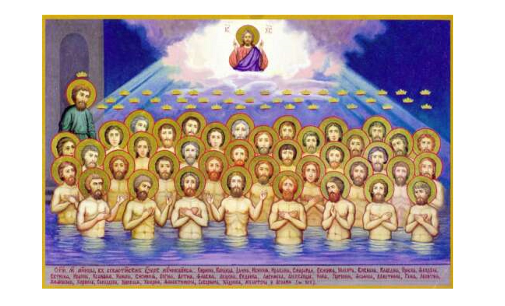 40 мучеников севастийских картинки с праздником