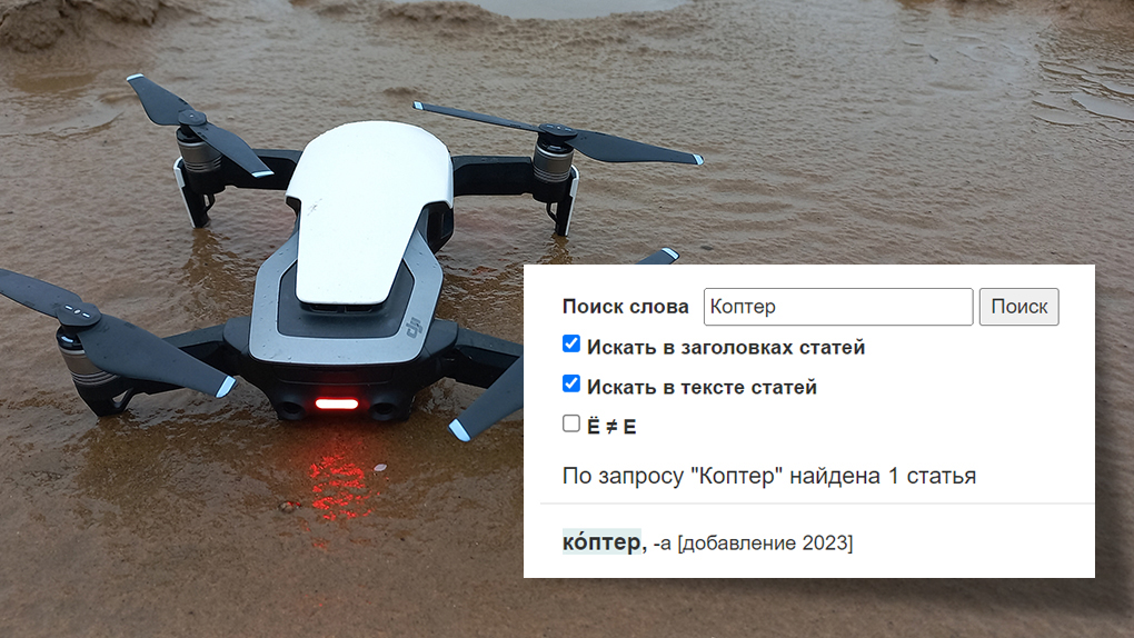 Коптер Коптер