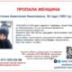 Ориентировка на Анастасию Цветкову