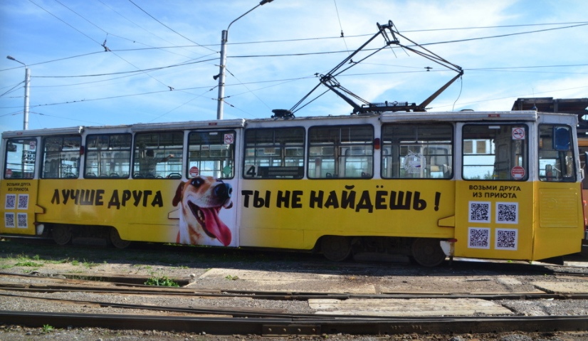 «Трамвай»