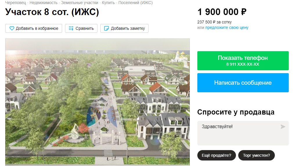 Участок на Avito