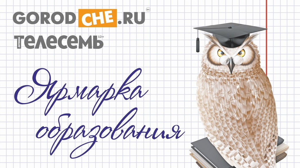 Ярмарка образования Ярмарка образования