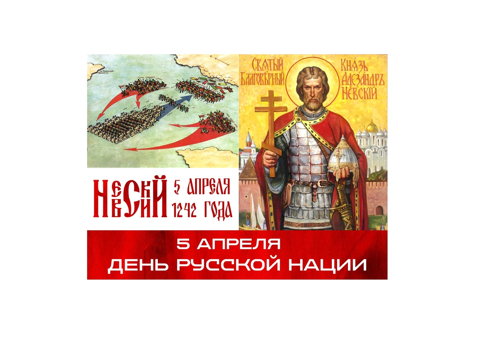 День русской нации открытки. День русской нации 5 апреля. День русской нации. День русской нации 5 апреля картинки.