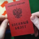 Военный билет