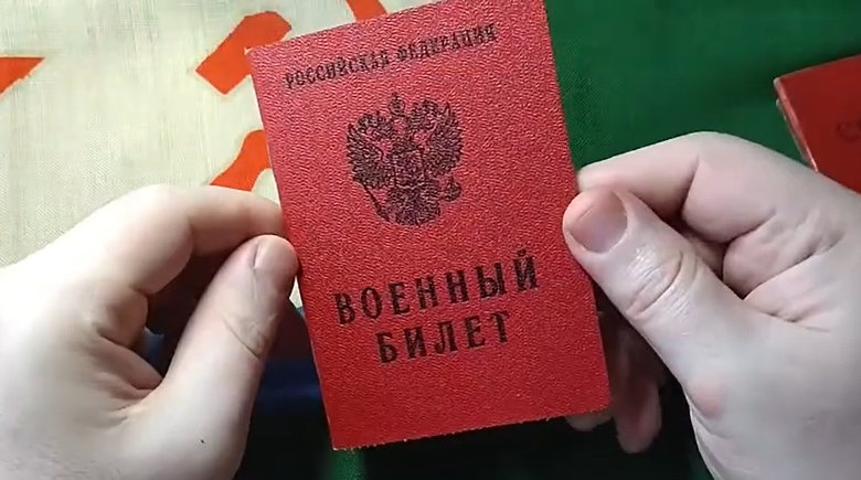 Военный билет Военный билет