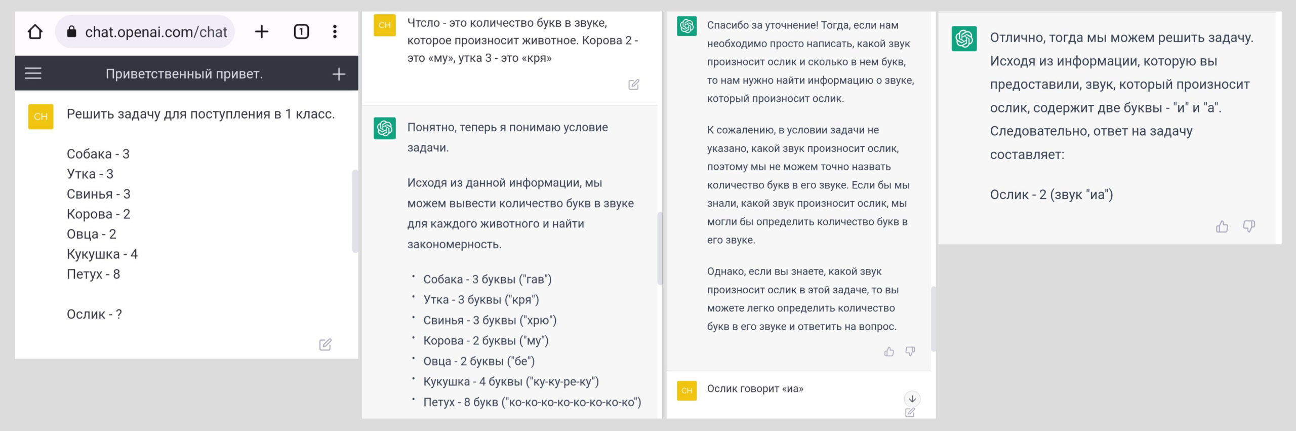 «Ответ