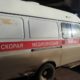 Скорая помощь