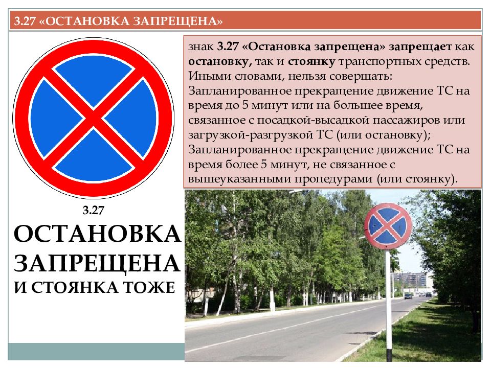 Суть знака 3.27 Суть знака 3.27