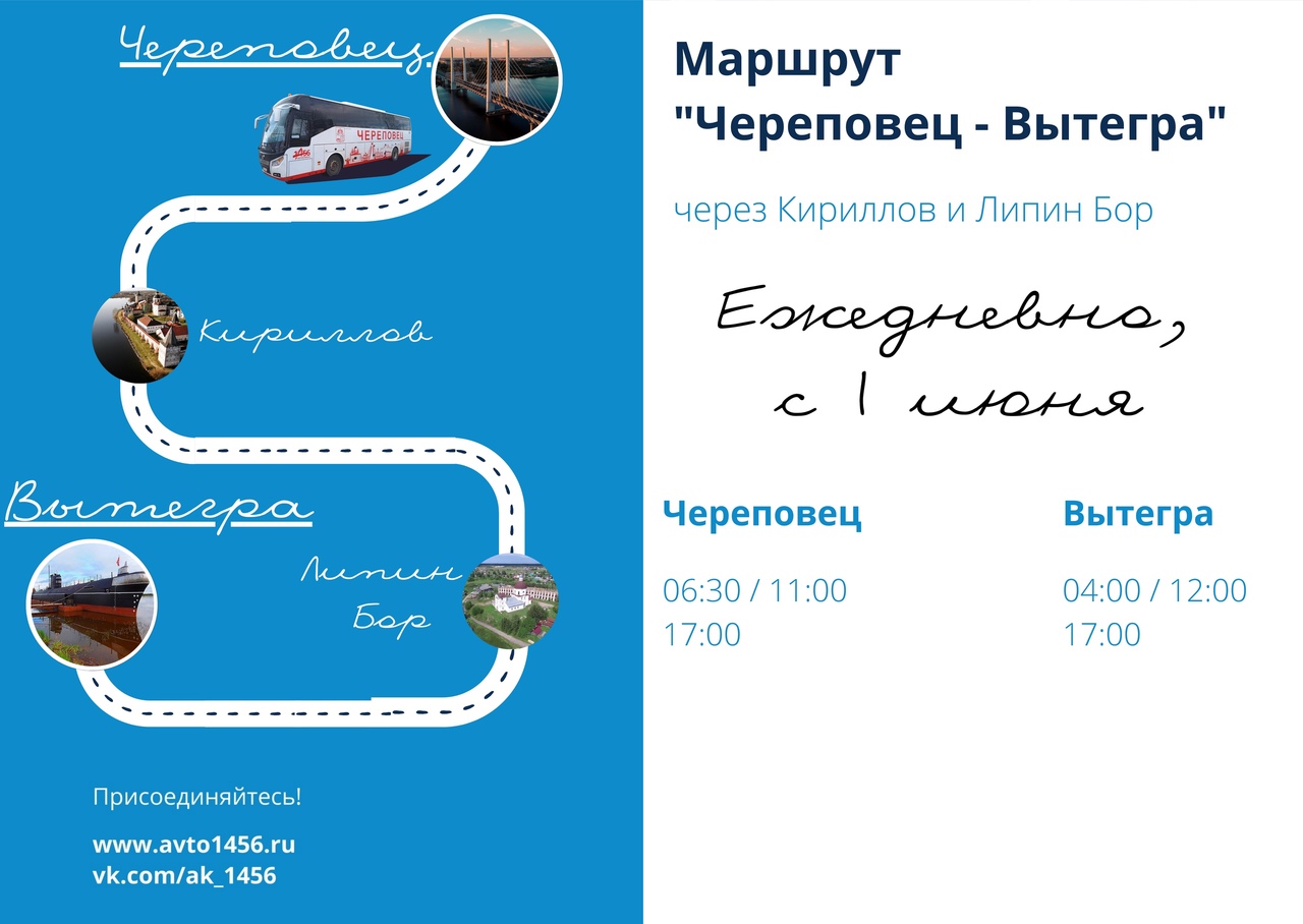 Автобус Череповец-Вытегра