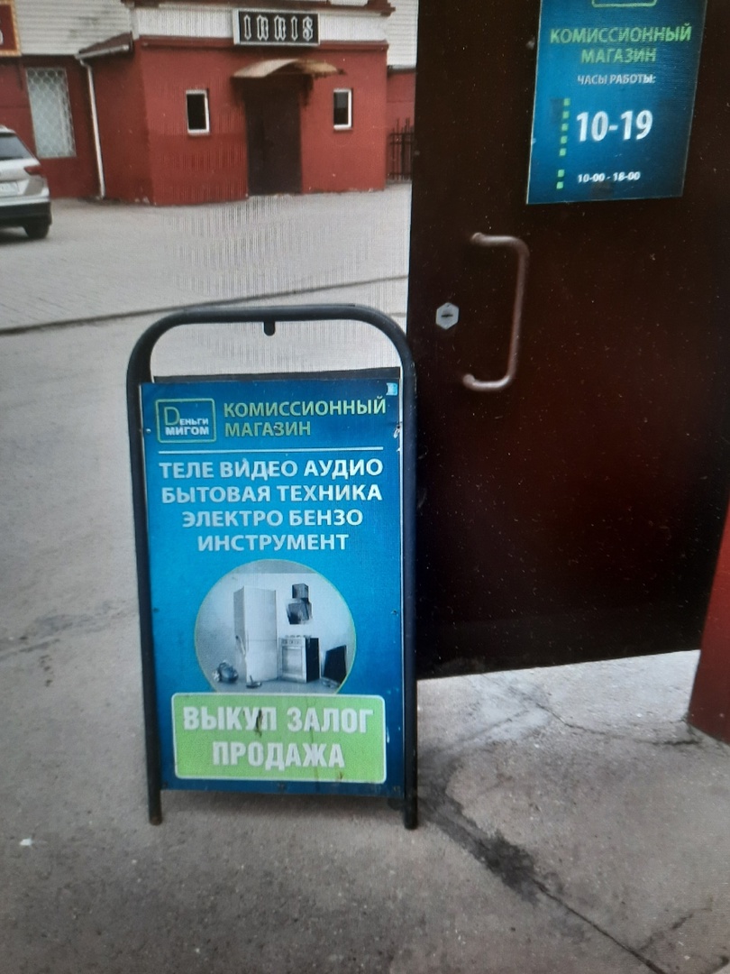 «Комиссионный