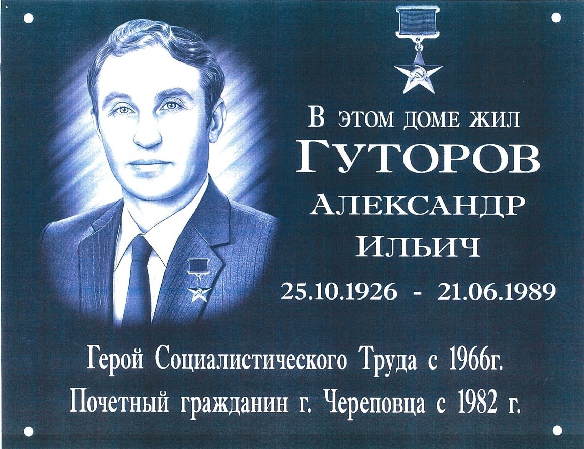 Макет мемориальной доски А.И.Гуторову