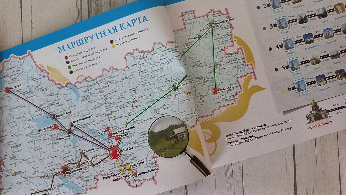 «Маршрутная