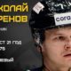 Николай Буренов