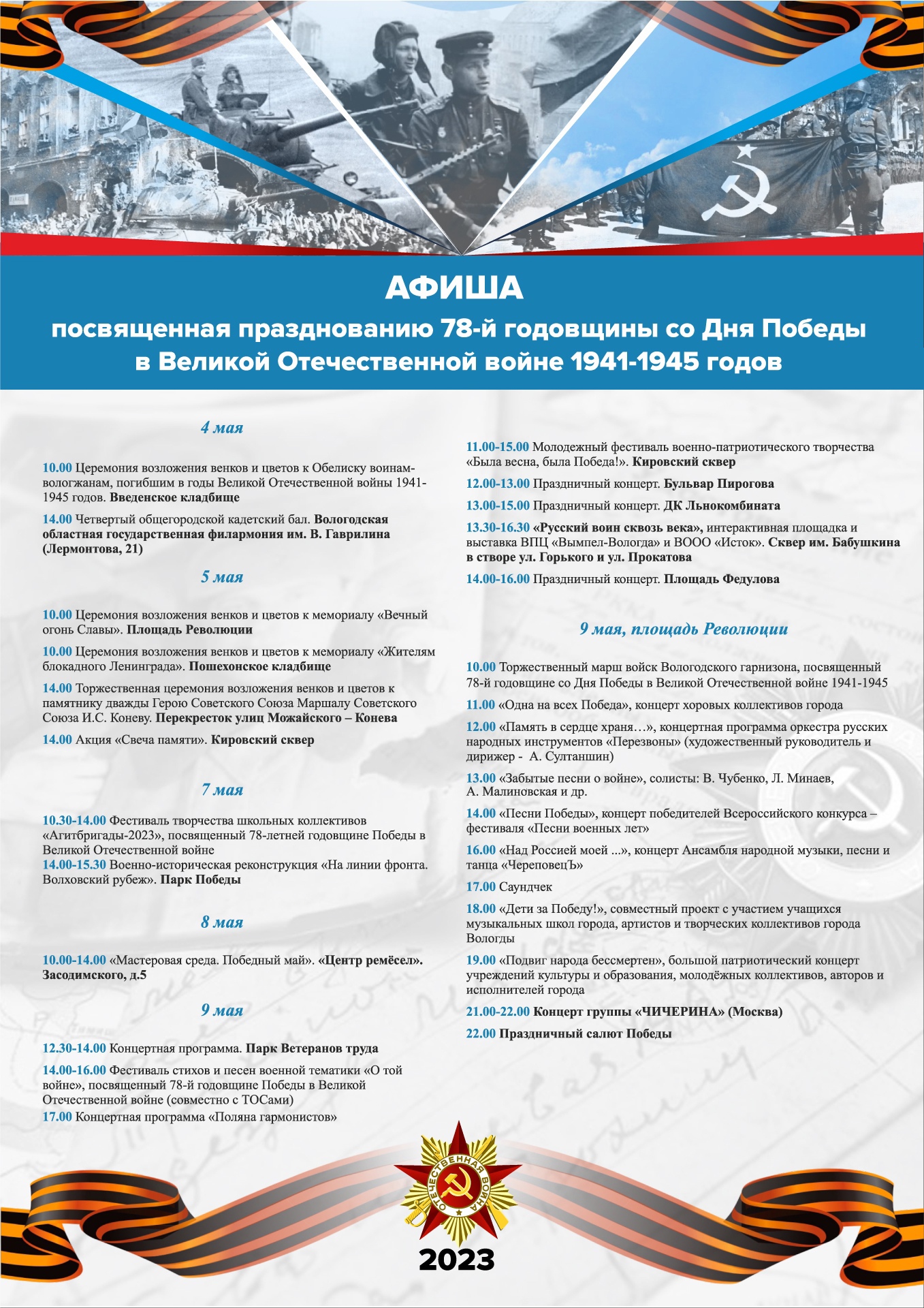 «Программа