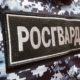 Росгвардия их 1