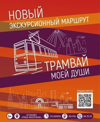 Трамвай моей души - афиша