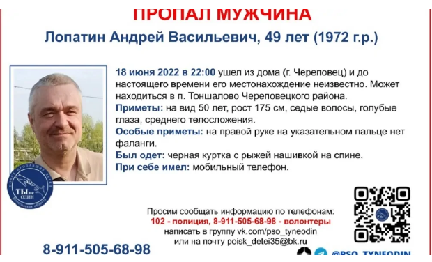 Андрей Лопатин - первая ориентировка поисковиков Андрей Лопатин - первая ориентировка поисковиков