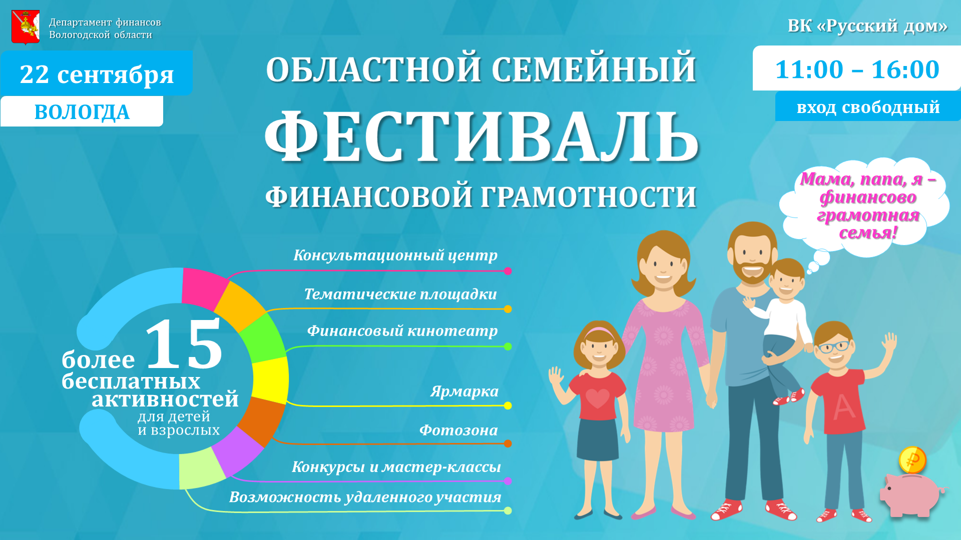 Финграмотность - баннер Финграмотность - баннер