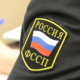 ФССП