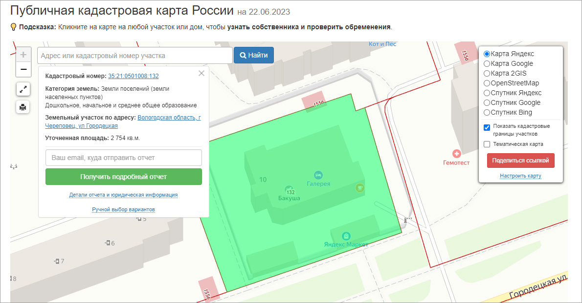 «Кадастровая