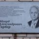 Мемориальная доска