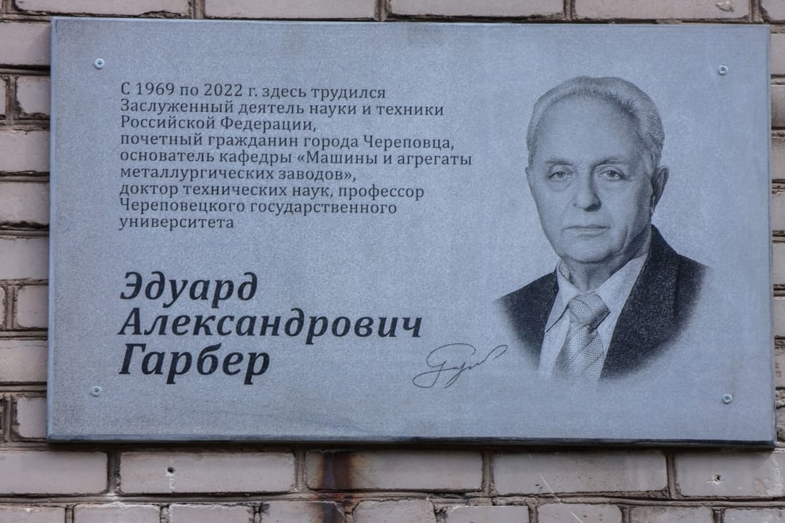 Мемориальная доска Мемориальная доска