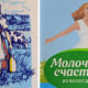 Молоко