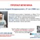 Ориентировка на Андрея Волкова