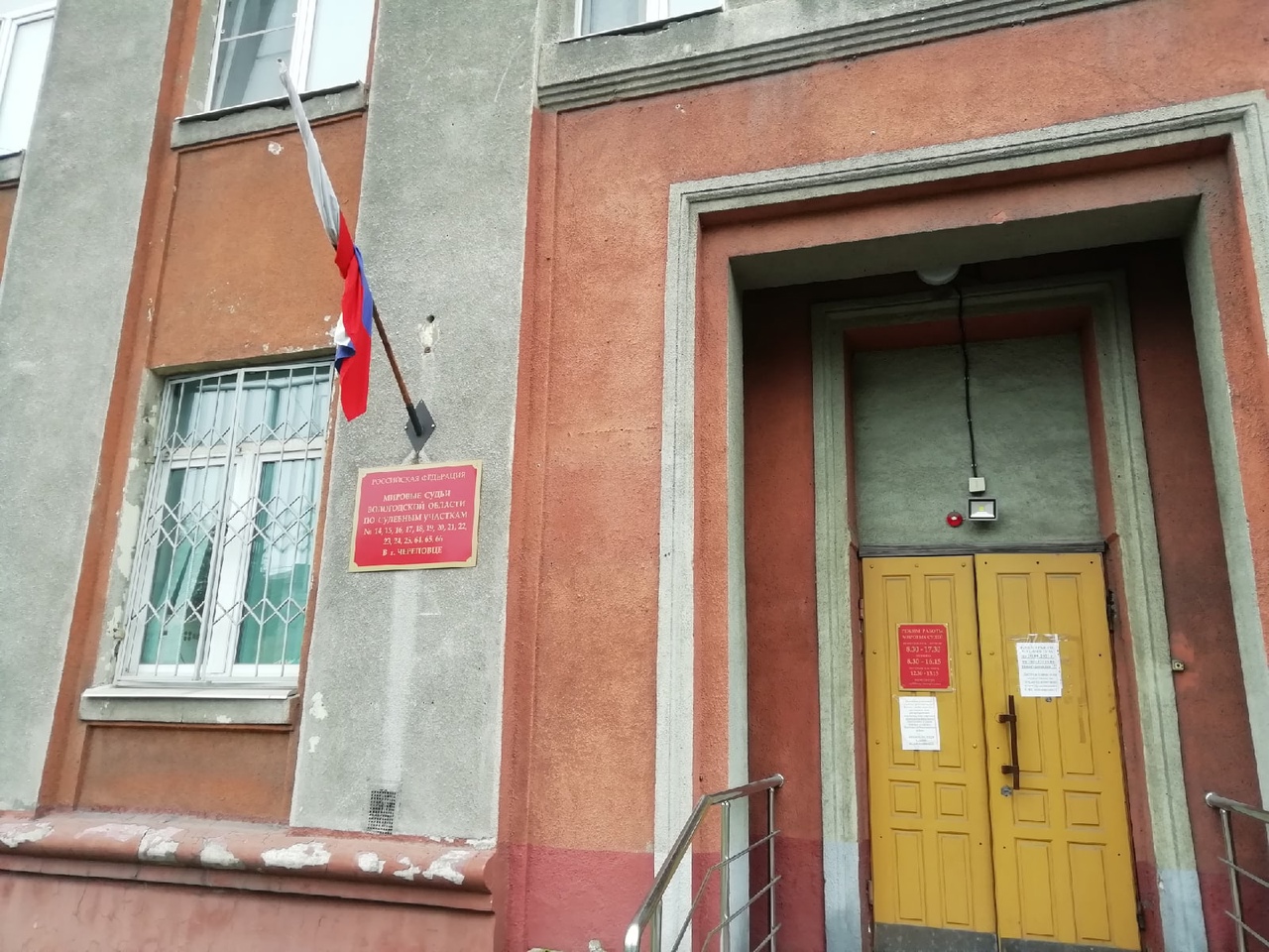 Мировой суд в Череповце Мировой суд в Череповце