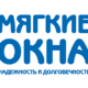 Мягкие окна