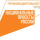 Нацпроект Производительность труда