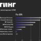 Рейтинг от Союза Журналистов России