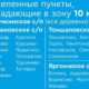 Список деревень, где уничтожат птицу