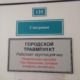 Травмпункт