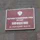 Вологодское управление ФАС