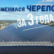 Череповец