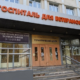 Госпиталь ветеранов войн