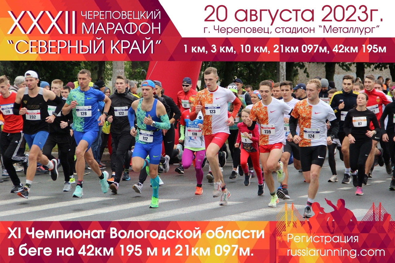 «Марафон