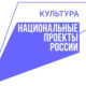 Нацпроект Культура