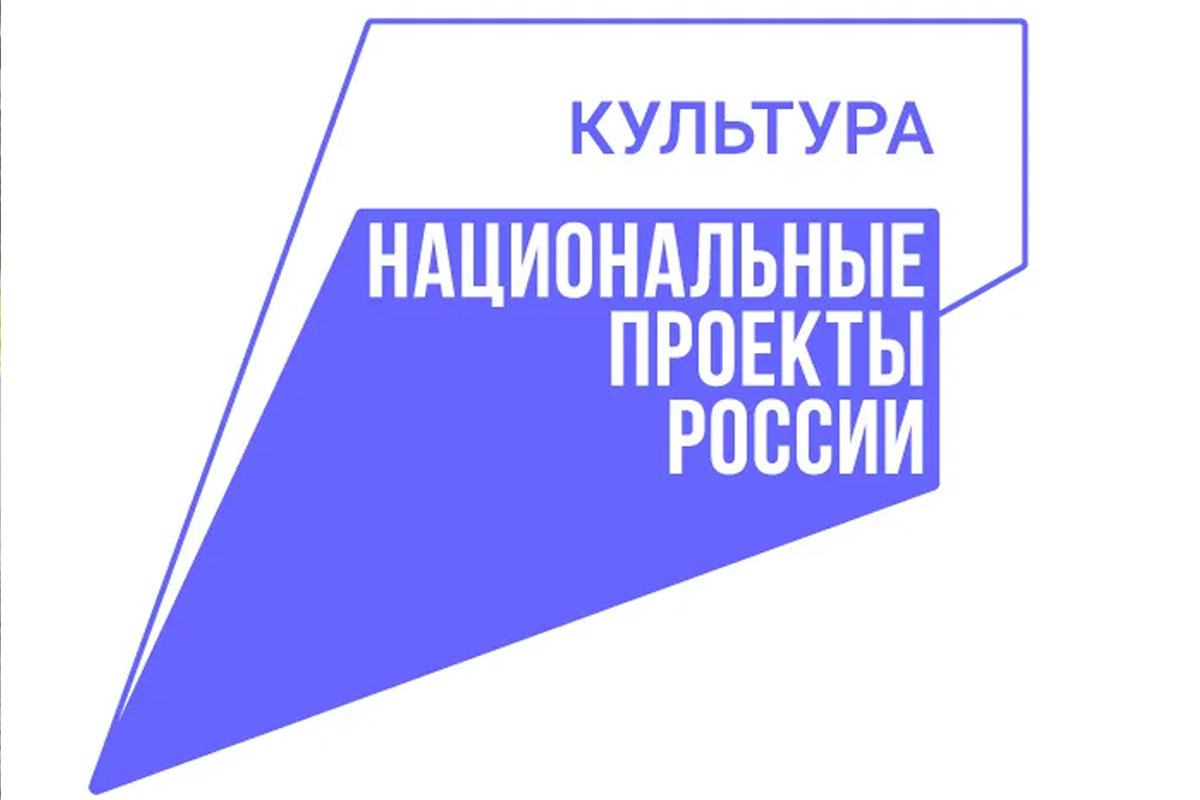 Нацпроект Культура Нацпроект Культура