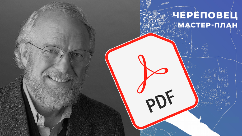 PDF Череповец PDF Череповец