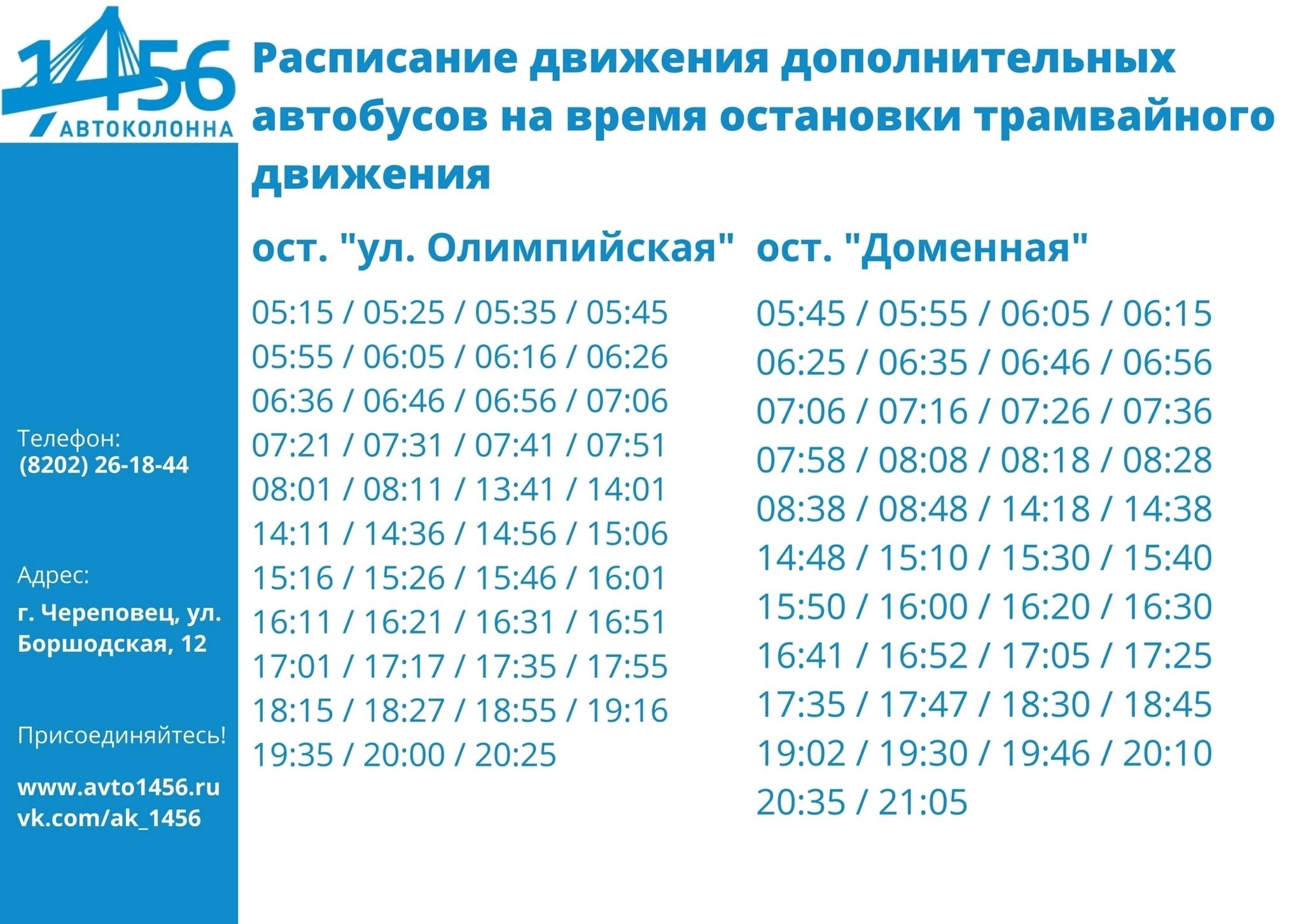 «Расписание»