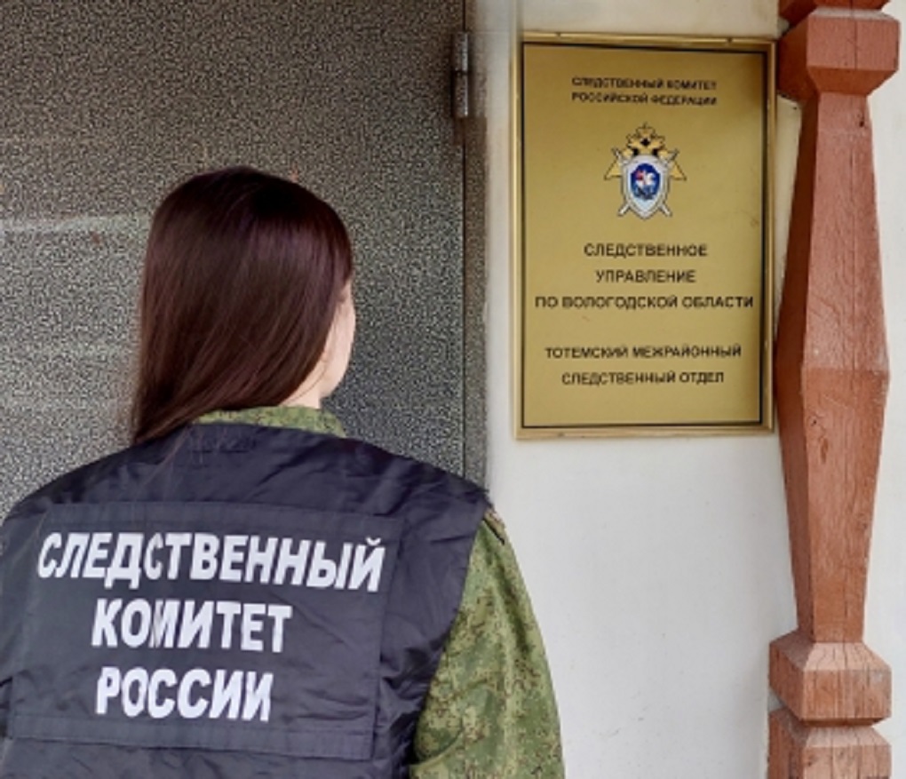 Следователь у Тотемского отдела СКР Следователь у Тотемского отдела СКР