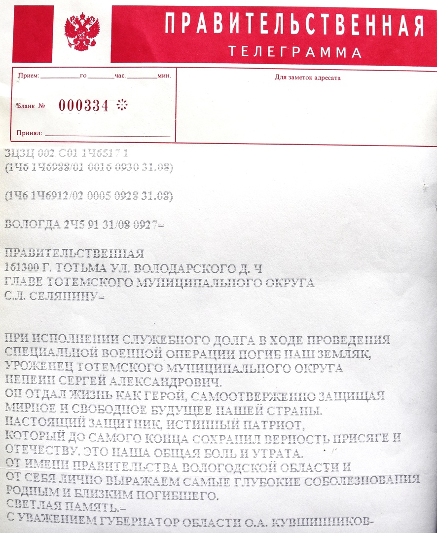 «Телеграмма»