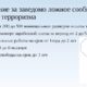 За ложный сигнал можно получить реальный срок