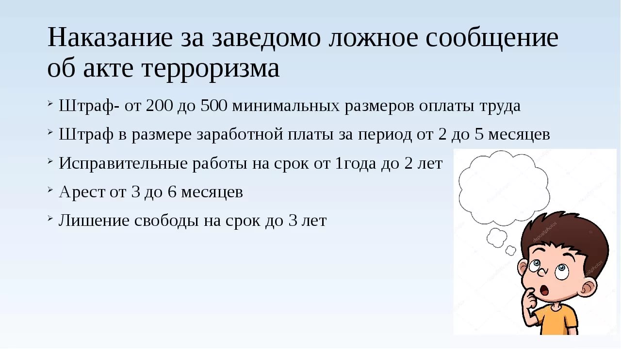 За ложный сигнал можно получить реальный срок За ложный сигнал можно получить реальный срок